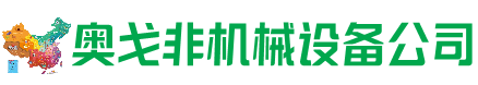 兴宾区回收加工中心:立式,卧式,龙门加工中心,加工设备,旧数控机床_奥戈非机械设备公司
